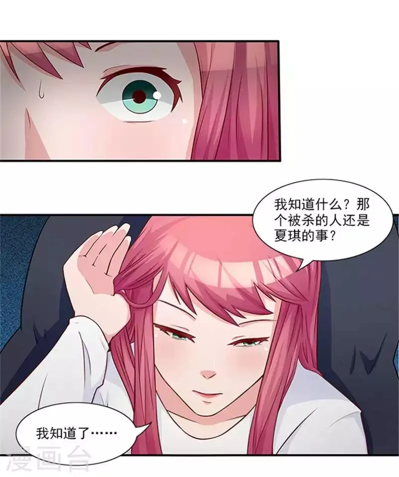 第21话 你怀疑是我做的？ 第14页