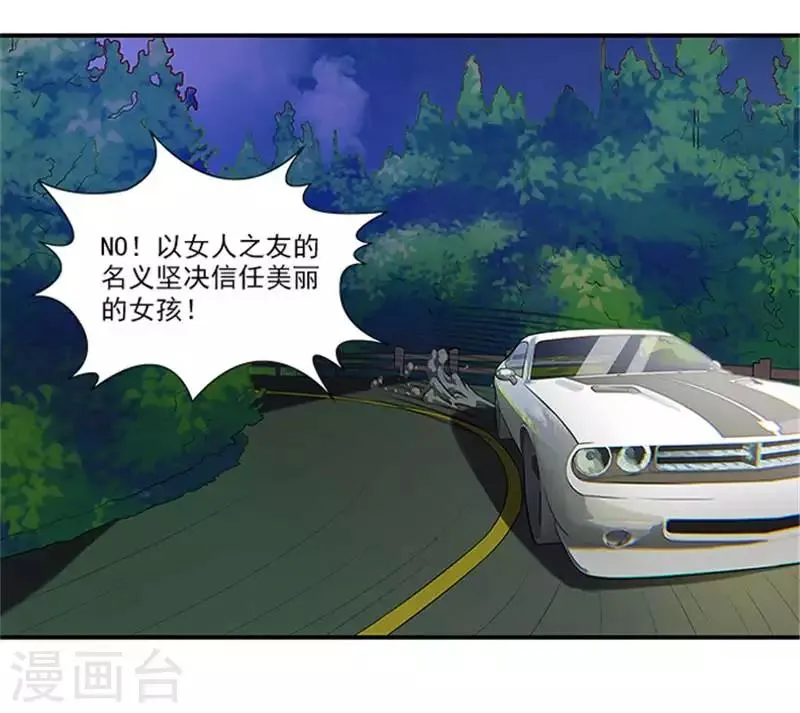 第21话 你怀疑是我做的？ 第16页