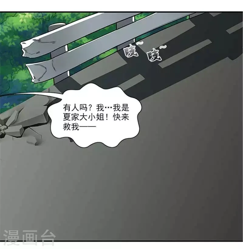 第21话 你怀疑是我做的？ 第18页