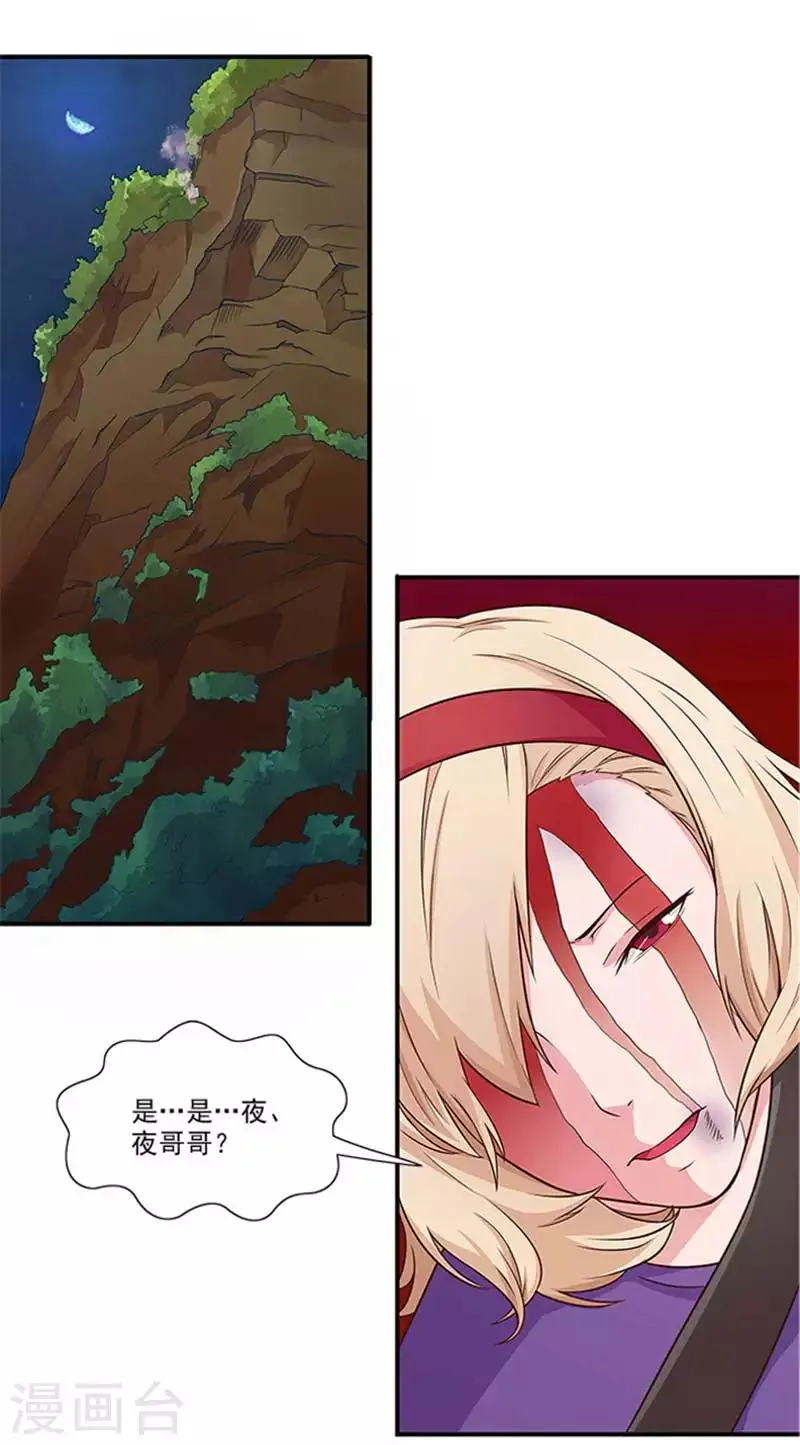 第21话 你怀疑是我做的？ 第19页