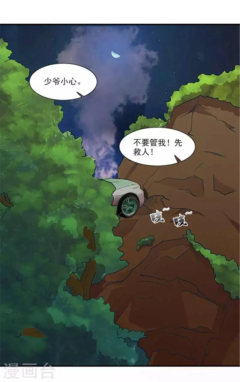 第21话 你怀疑是我做的？ 第20页