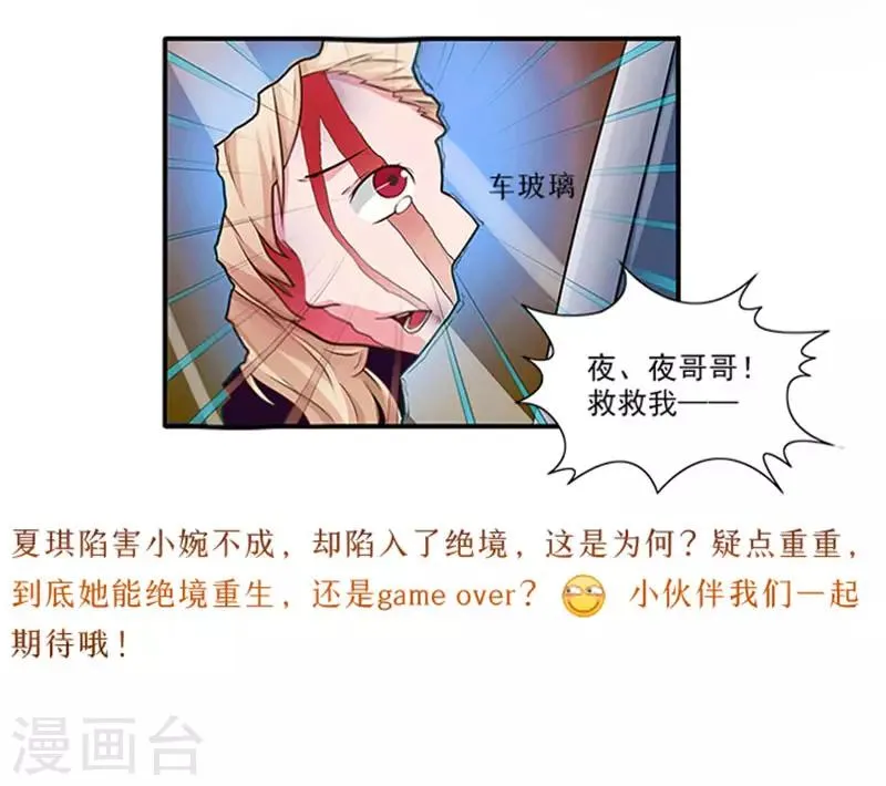 第21话 你怀疑是我做的？ 第21页