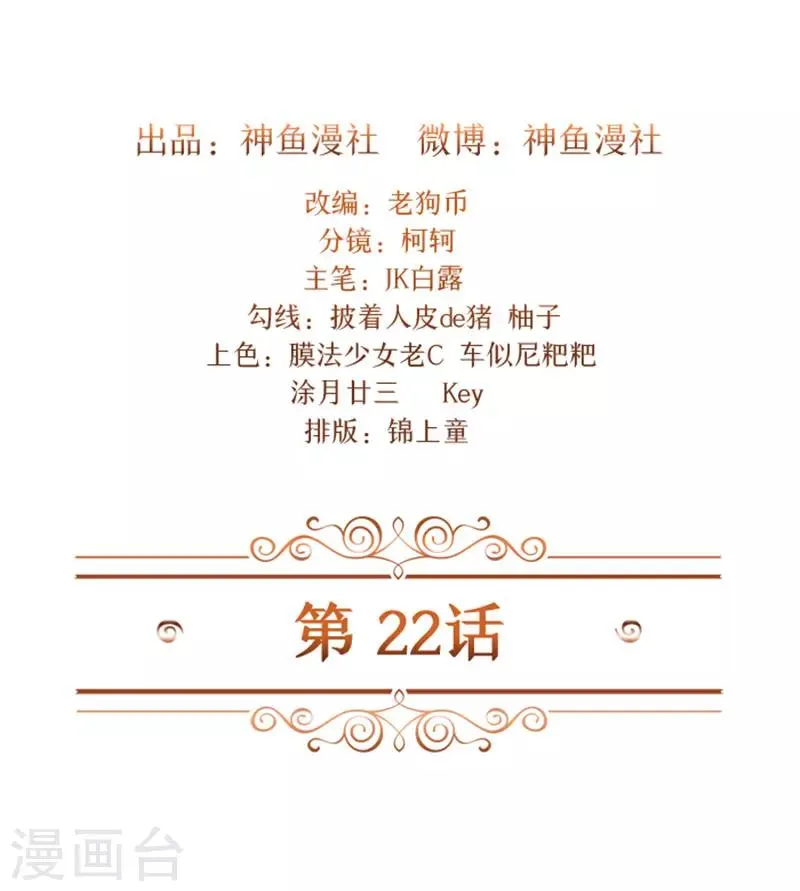第22话 没人敢伤害你 第2页