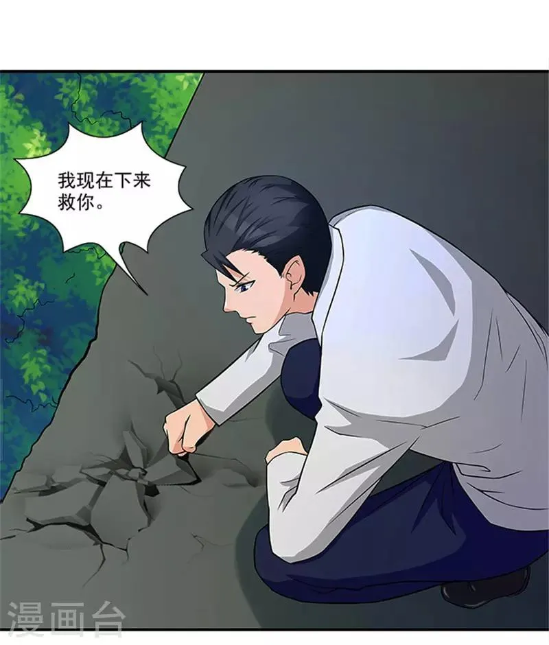 第22话 没人敢伤害你 第3页