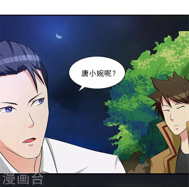 第22话 没人敢伤害你 第17页