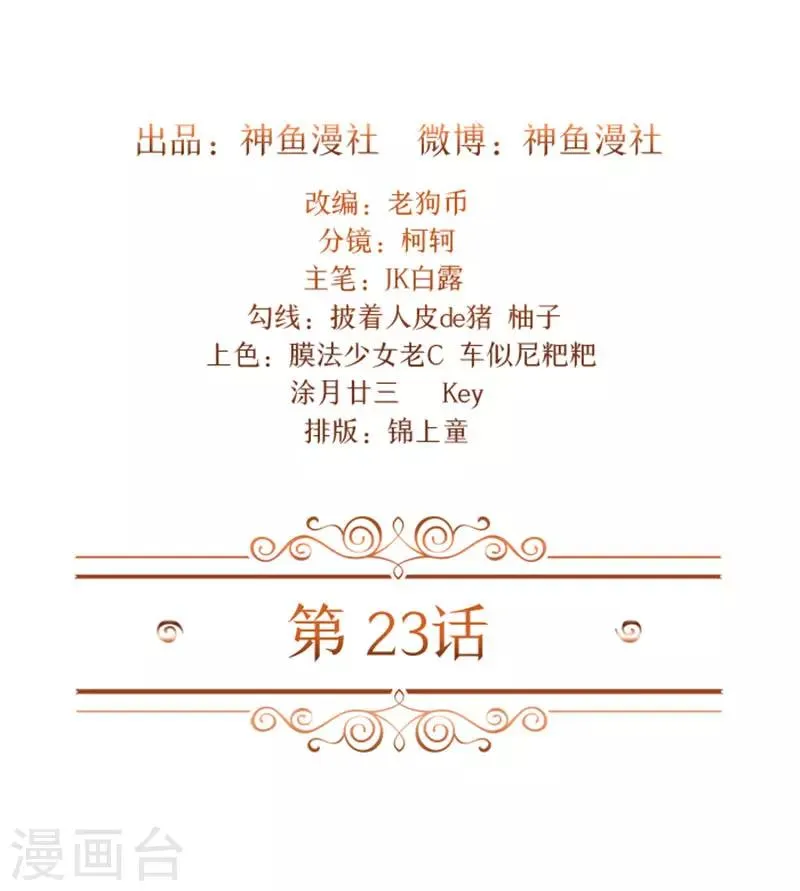 第23话 不靠谱的神探 第2页