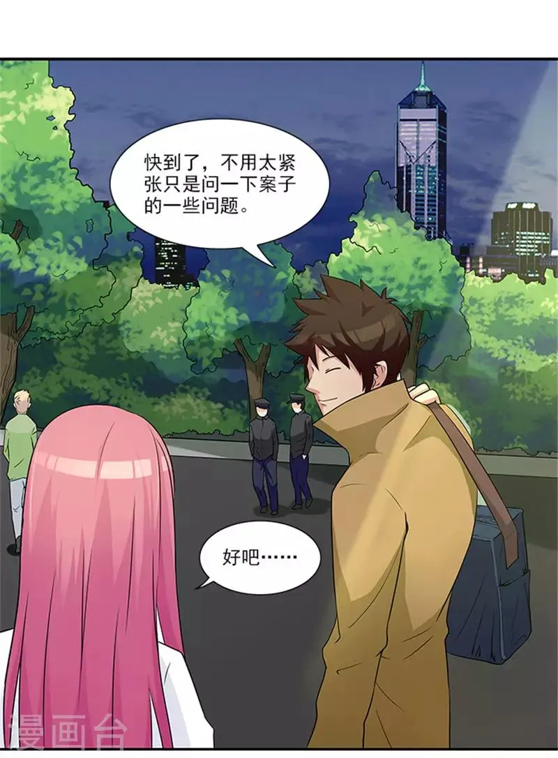 第23话 不靠谱的神探 第3页