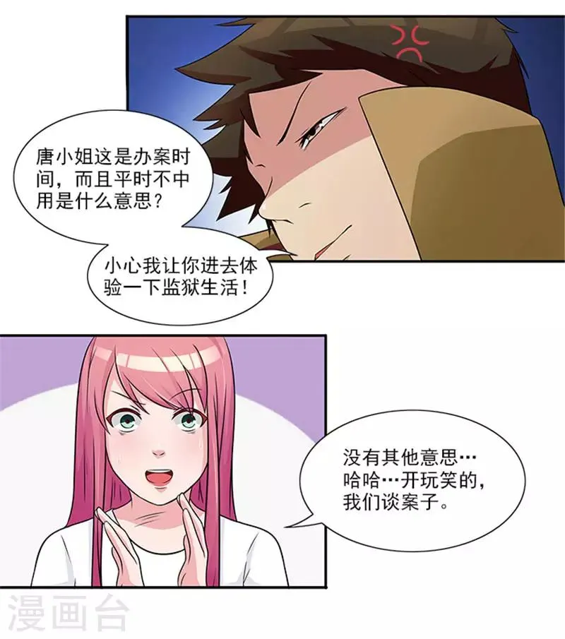 第23话 不靠谱的神探 第6页