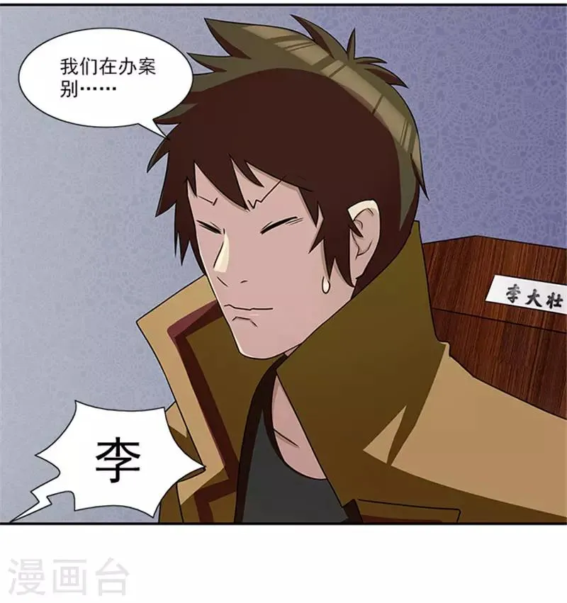 第23话 不靠谱的神探 第10页