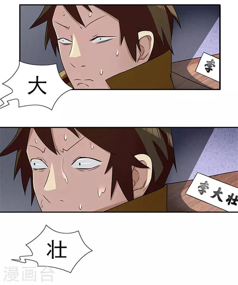 第23话 不靠谱的神探 第11页
