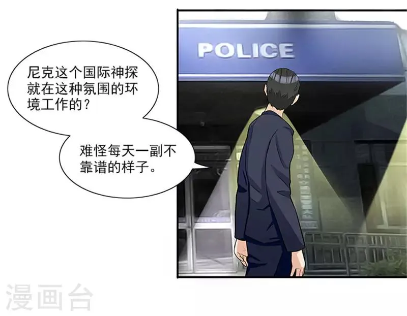 第23话 不靠谱的神探 第14页