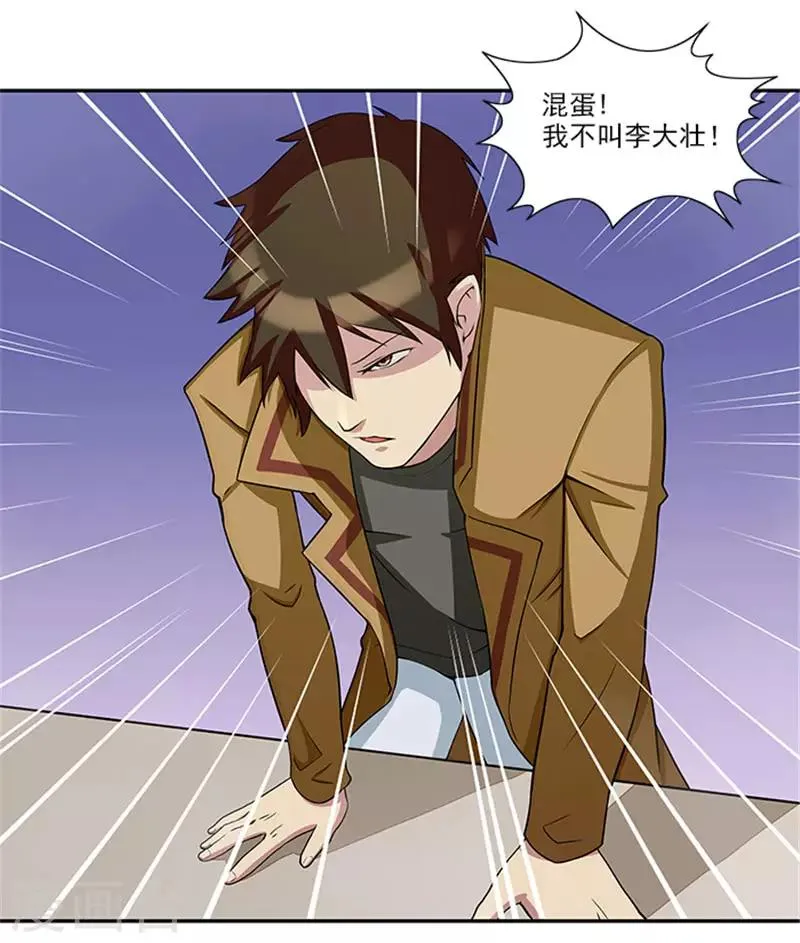 第23话 不靠谱的神探 第16页