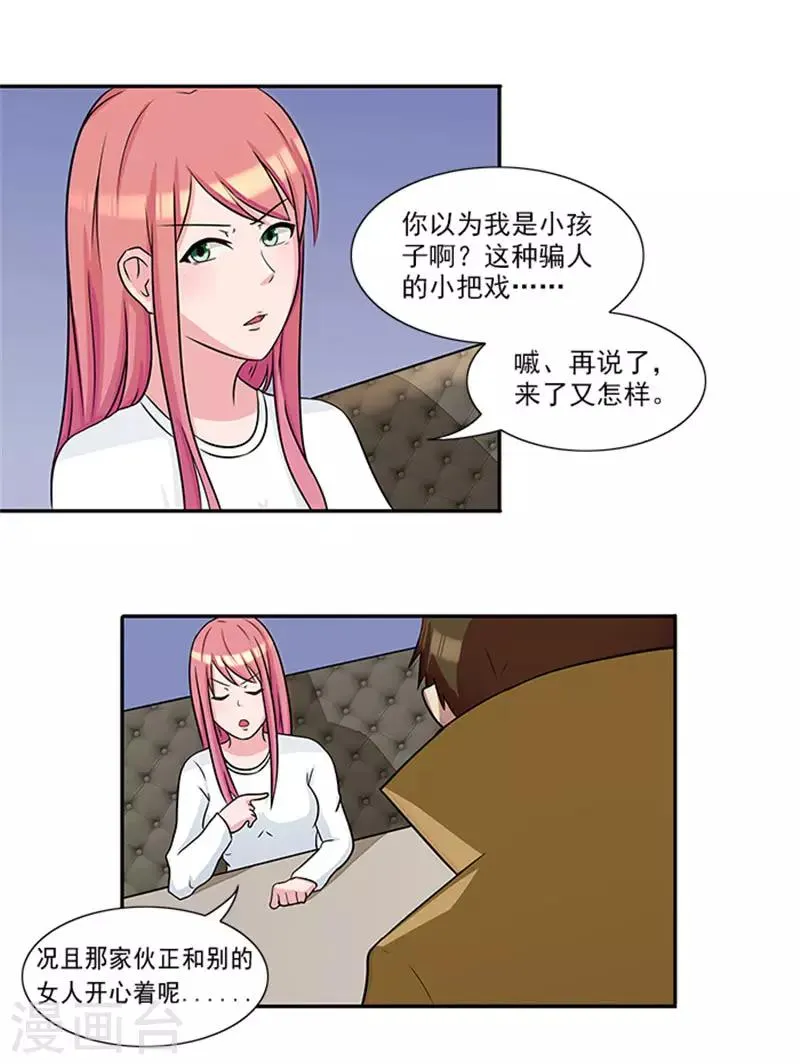 第23话 不靠谱的神探 第18页