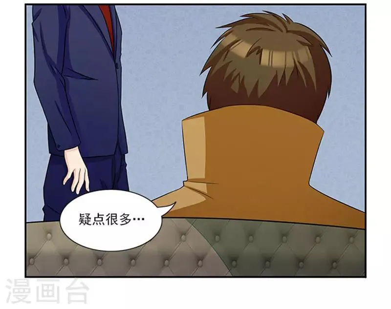 第23话 不靠谱的神探 第26页