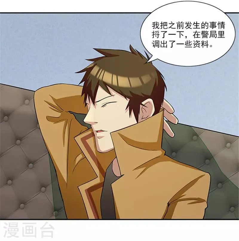 第23话 不靠谱的神探 第27页