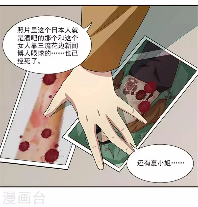 第23话 不靠谱的神探 第28页