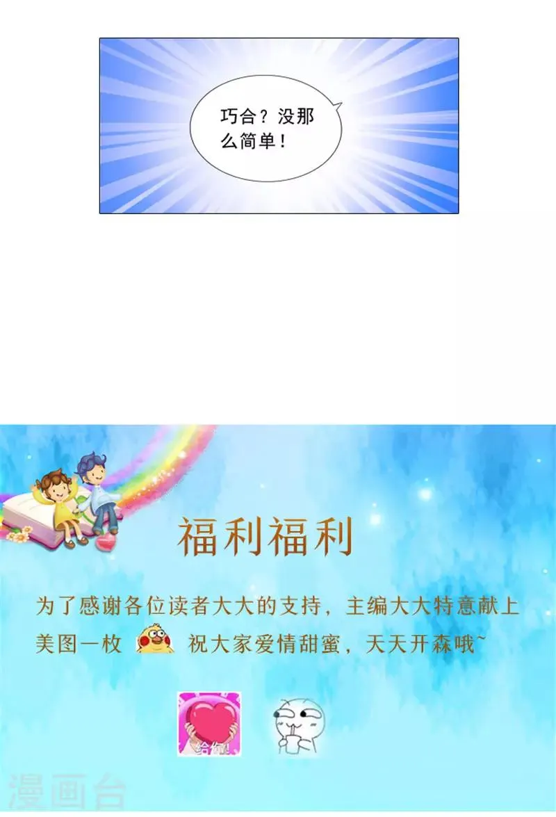第23话 不靠谱的神探 第30页