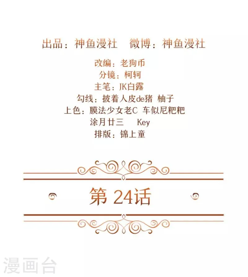 第24话 疑点 第2页
