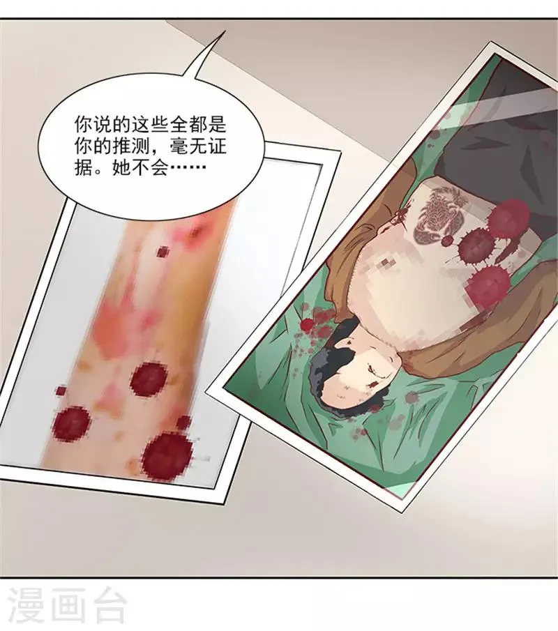 第24话 疑点 第4页