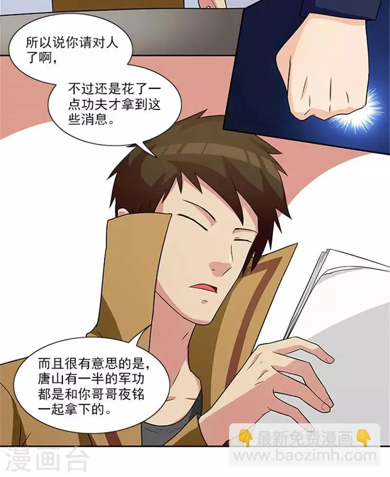 第24话 疑点 第10页