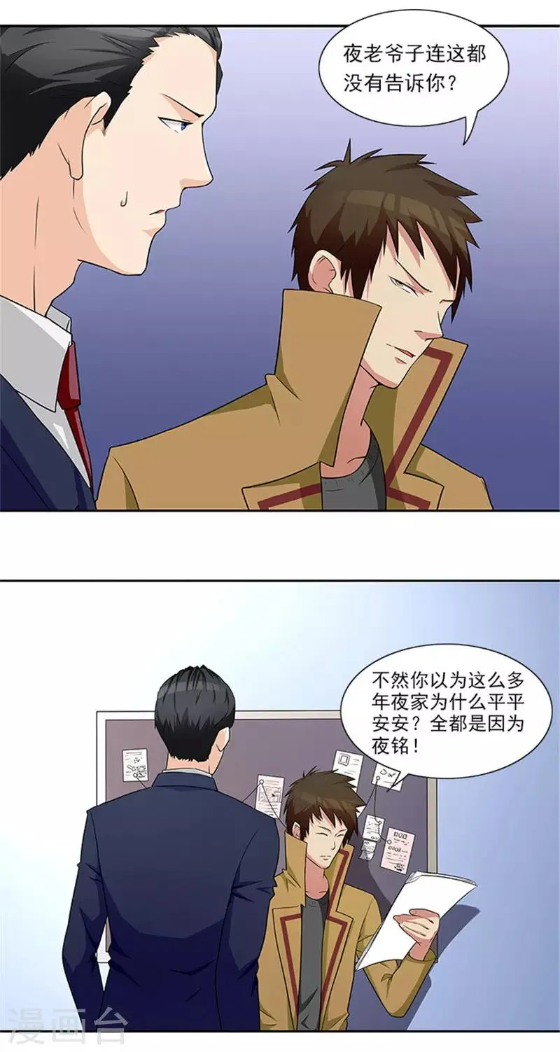 第24话 疑点 第11页