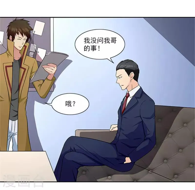第24话 疑点 第12页