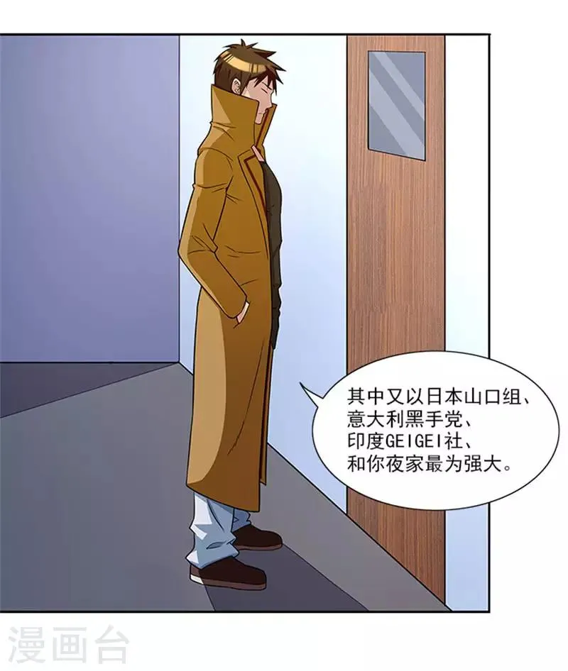 第24话 疑点 第15页