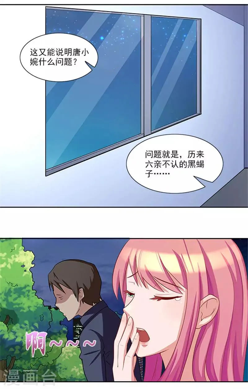 第24话 疑点 第16页