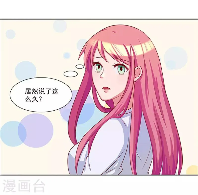第24话 疑点 第17页