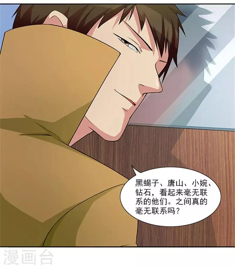 第24话 疑点 第19页