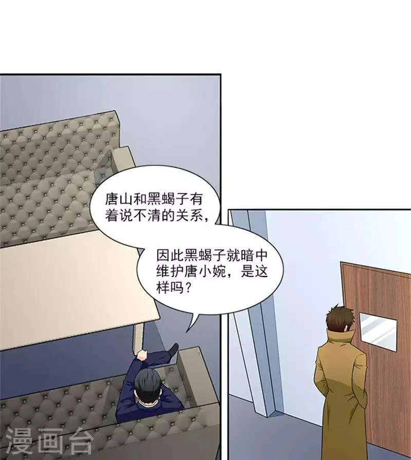 第25话 办案要讲求证据 第3页