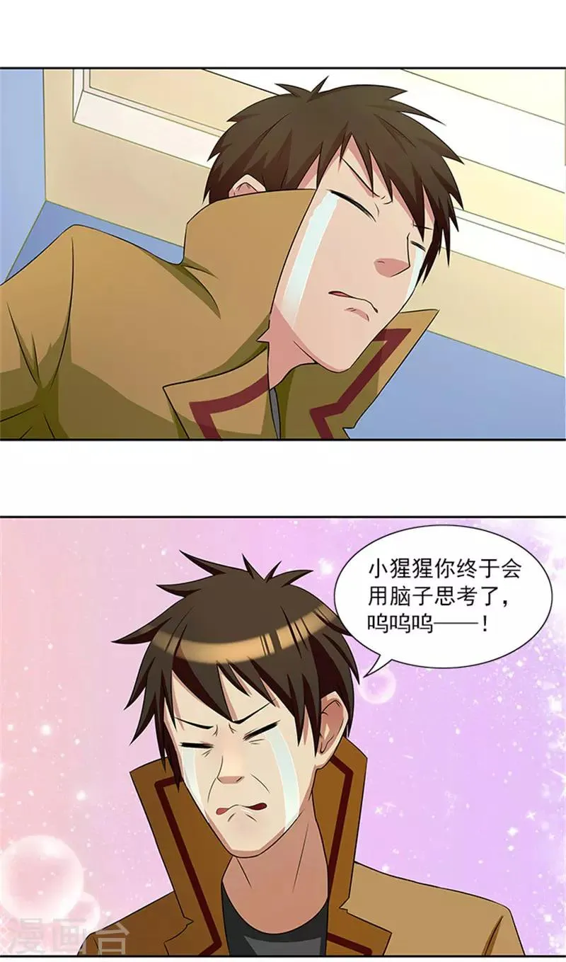 第25话 办案要讲求证据 第5页
