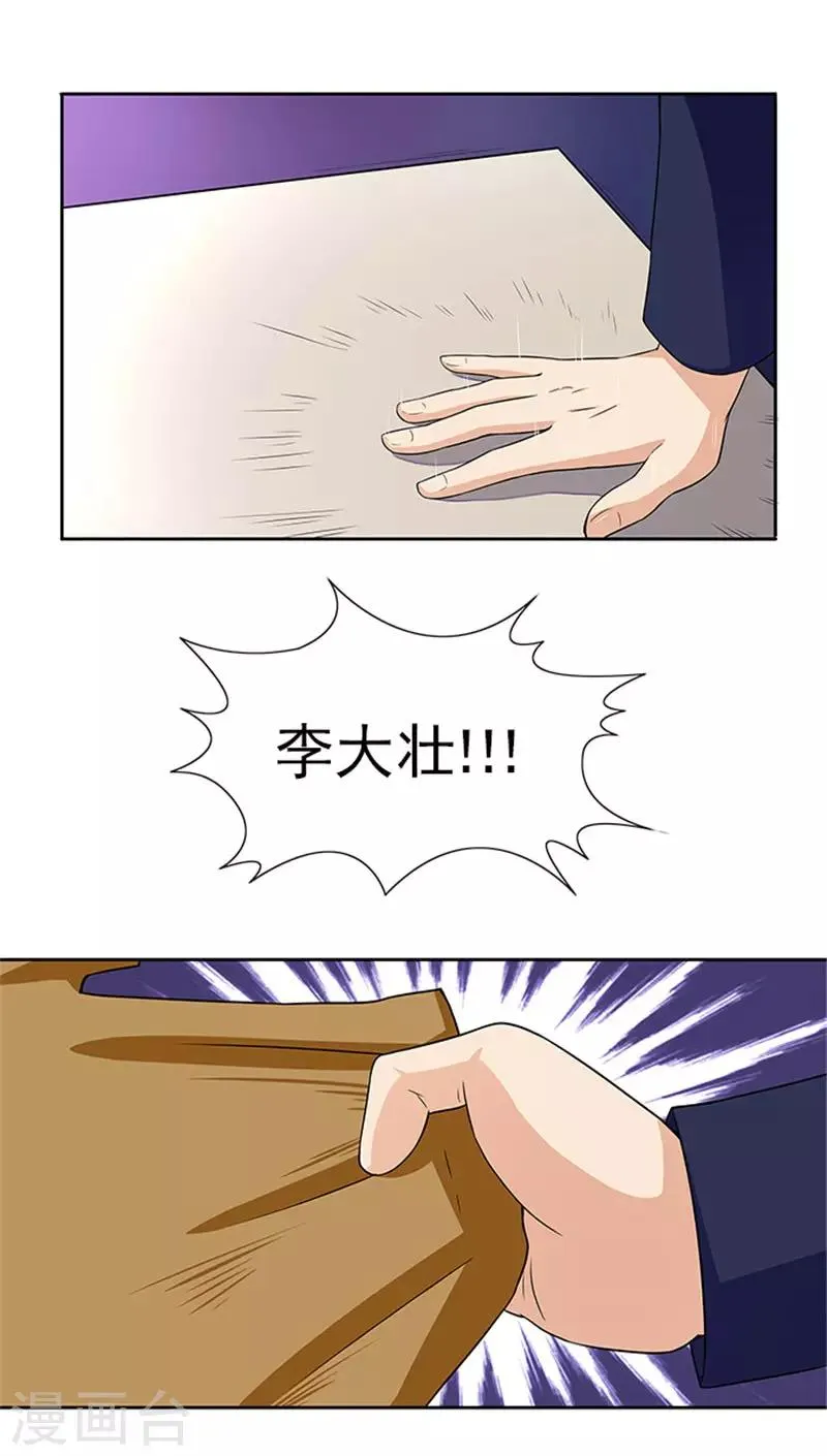 第25话 办案要讲求证据 第8页
