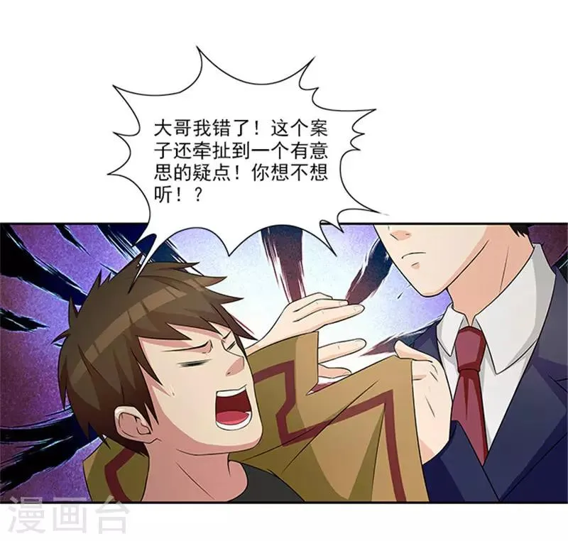 第25话 办案要讲求证据 第9页