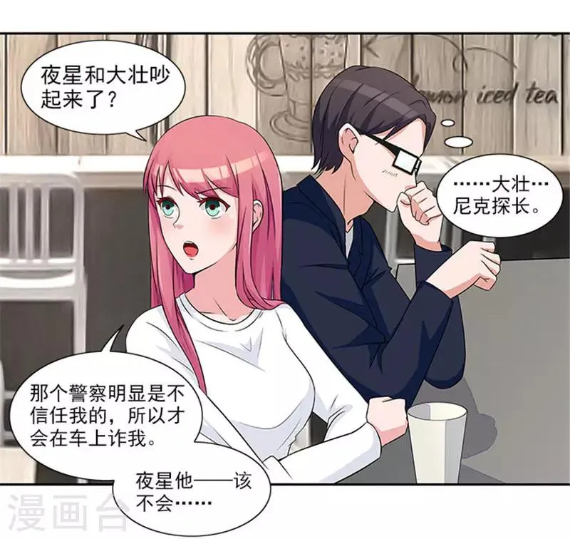 第25话 办案要讲求证据 第10页