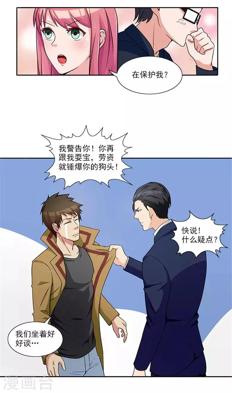 第25话 办案要讲求证据 第11页
