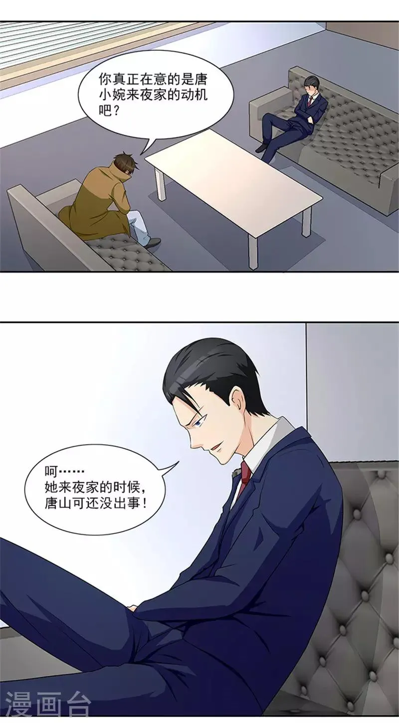 第25话 办案要讲求证据 第12页