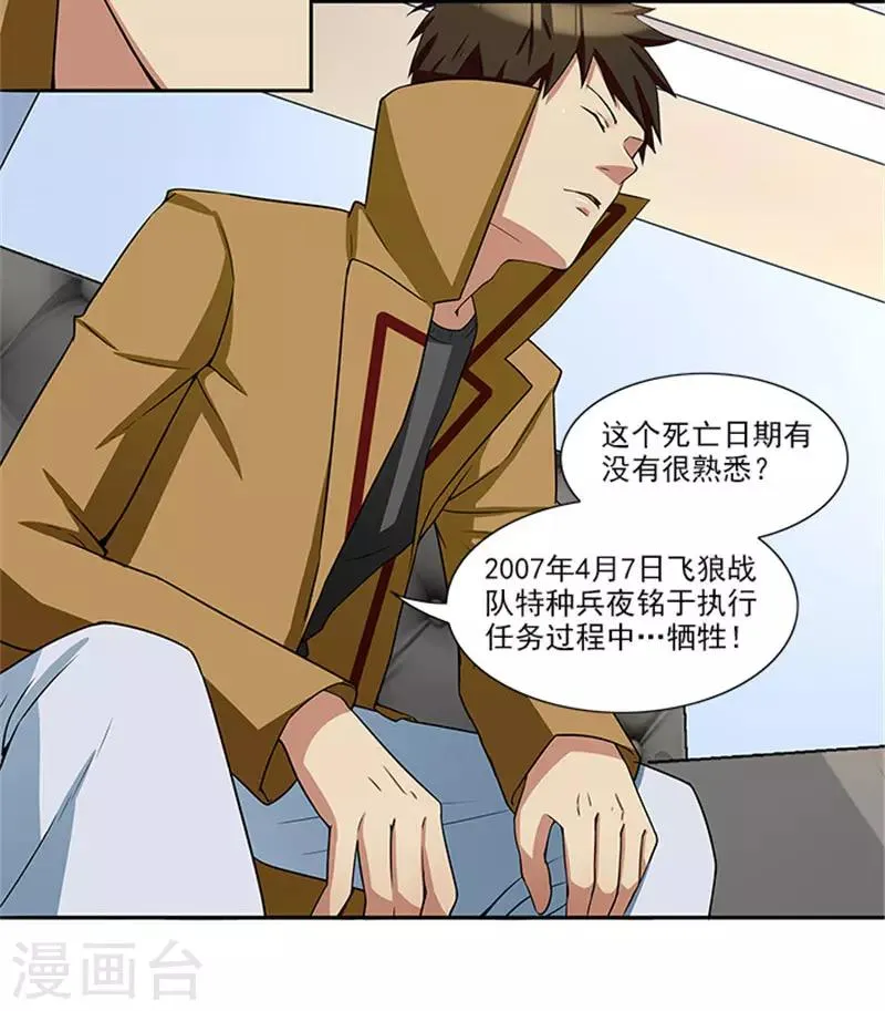 第25话 办案要讲求证据 第15页