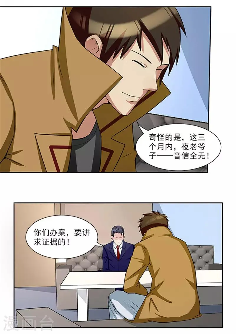 第25话 办案要讲求证据 第16页