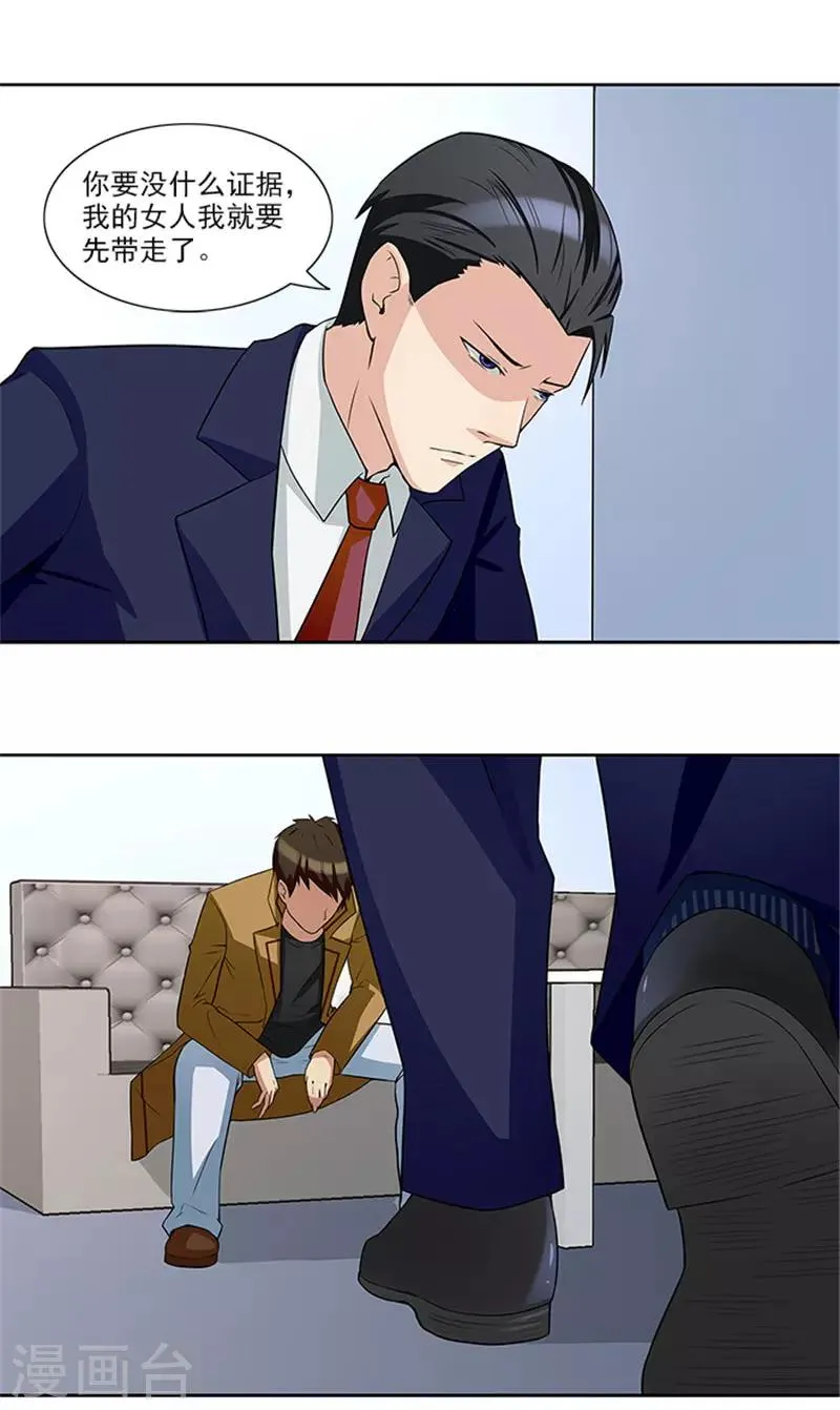 第25话 办案要讲求证据 第17页