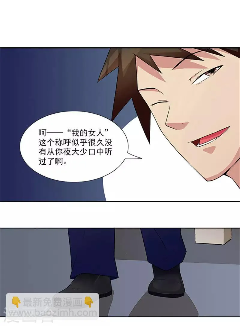 第26话 你关心我？ 第3页
