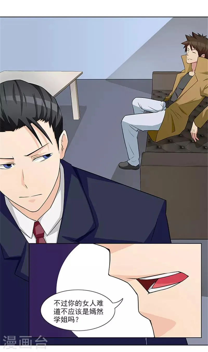 第26话 你关心我？ 第4页