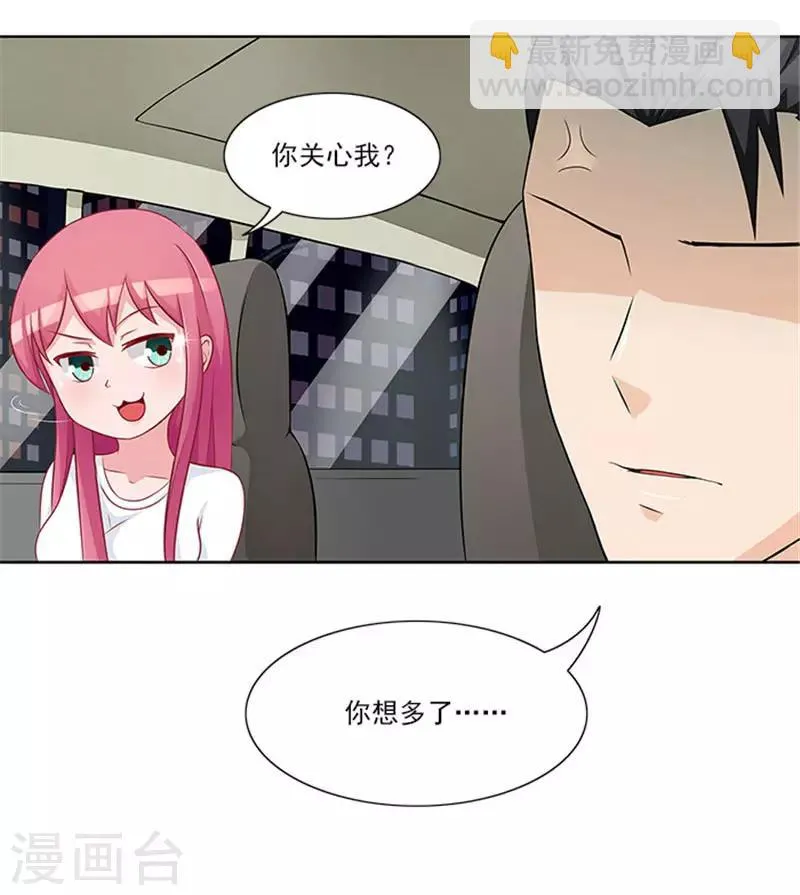 第26话 你关心我？ 第16页