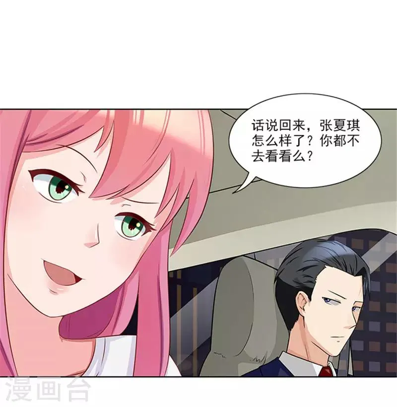 第26话 你关心我？ 第20页