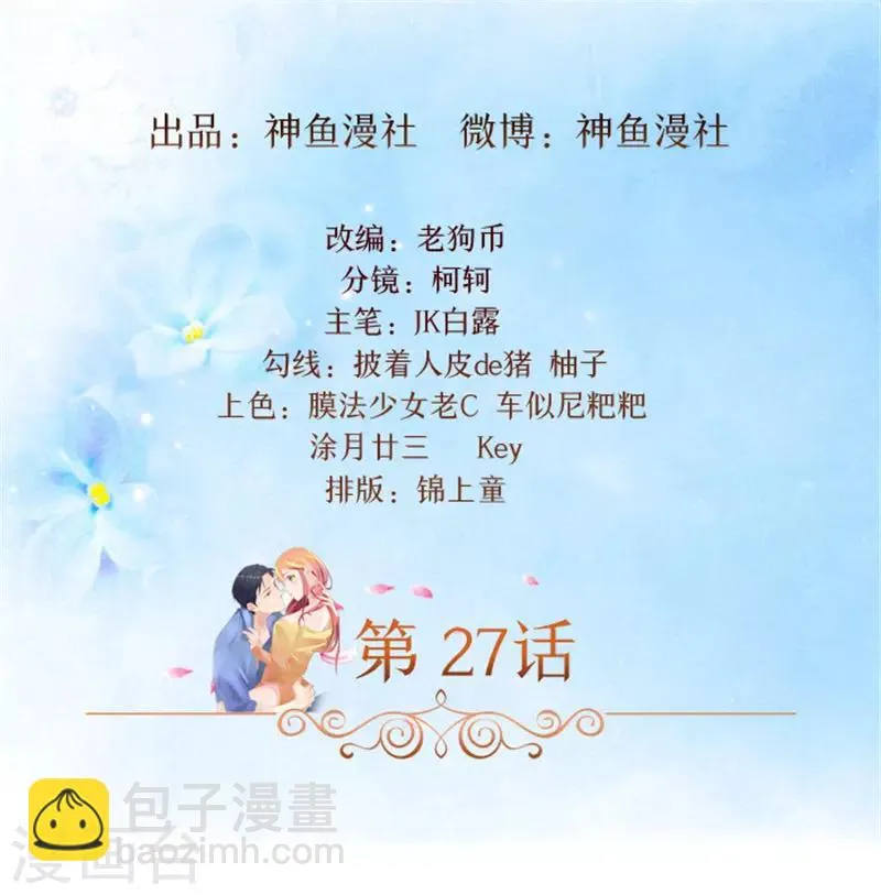第27话 你在看什么 第2页