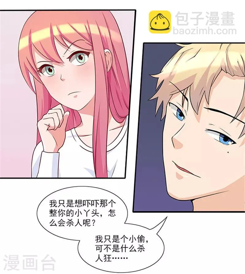 第27话 你在看什么 第7页