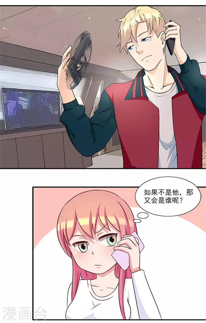 第27话 你在看什么 第8页