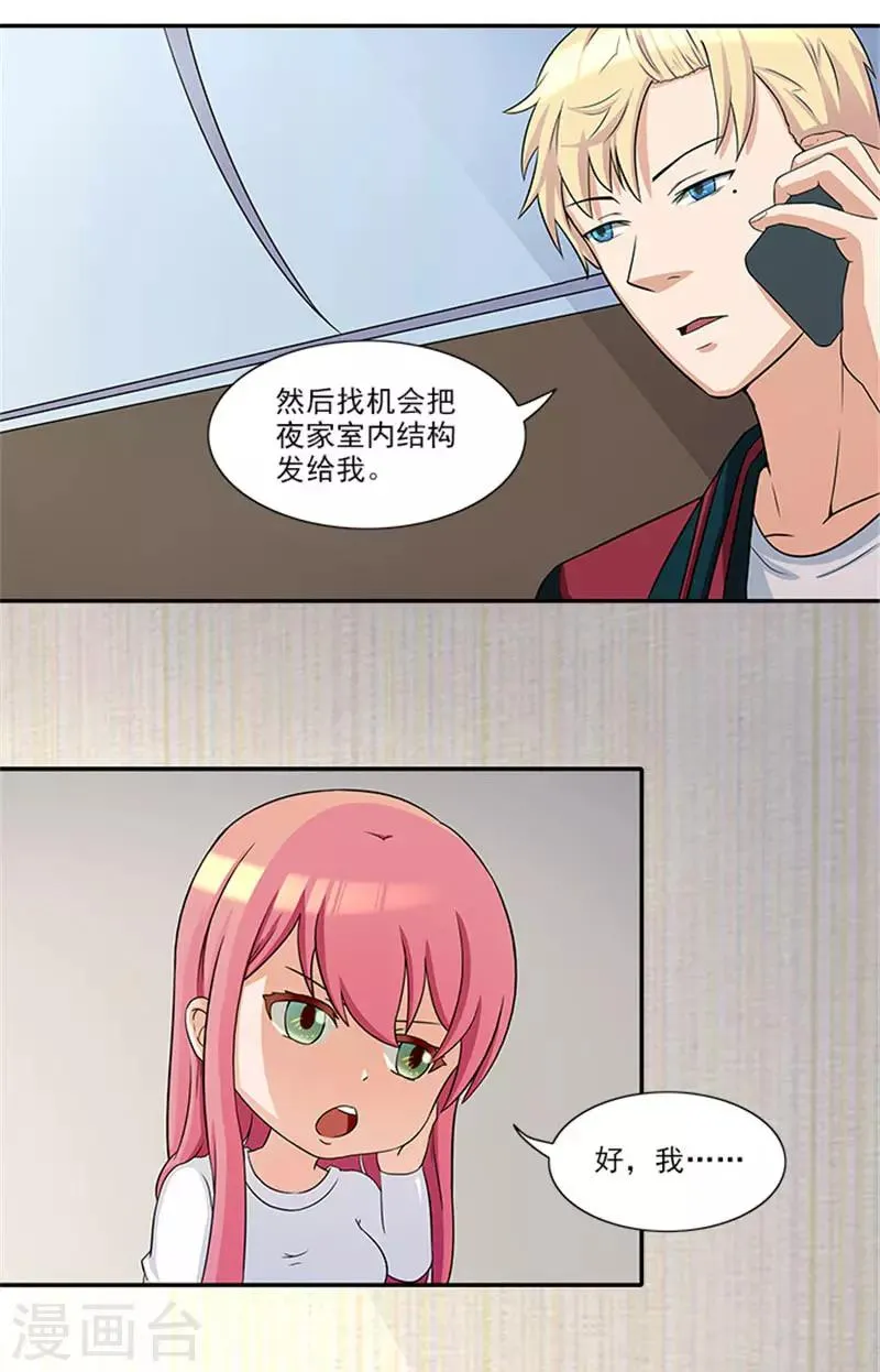 第27话 你在看什么 第11页