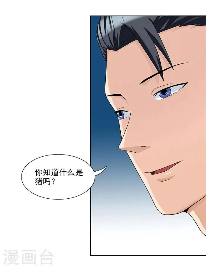 第28话 难道他发现了？ 第9页