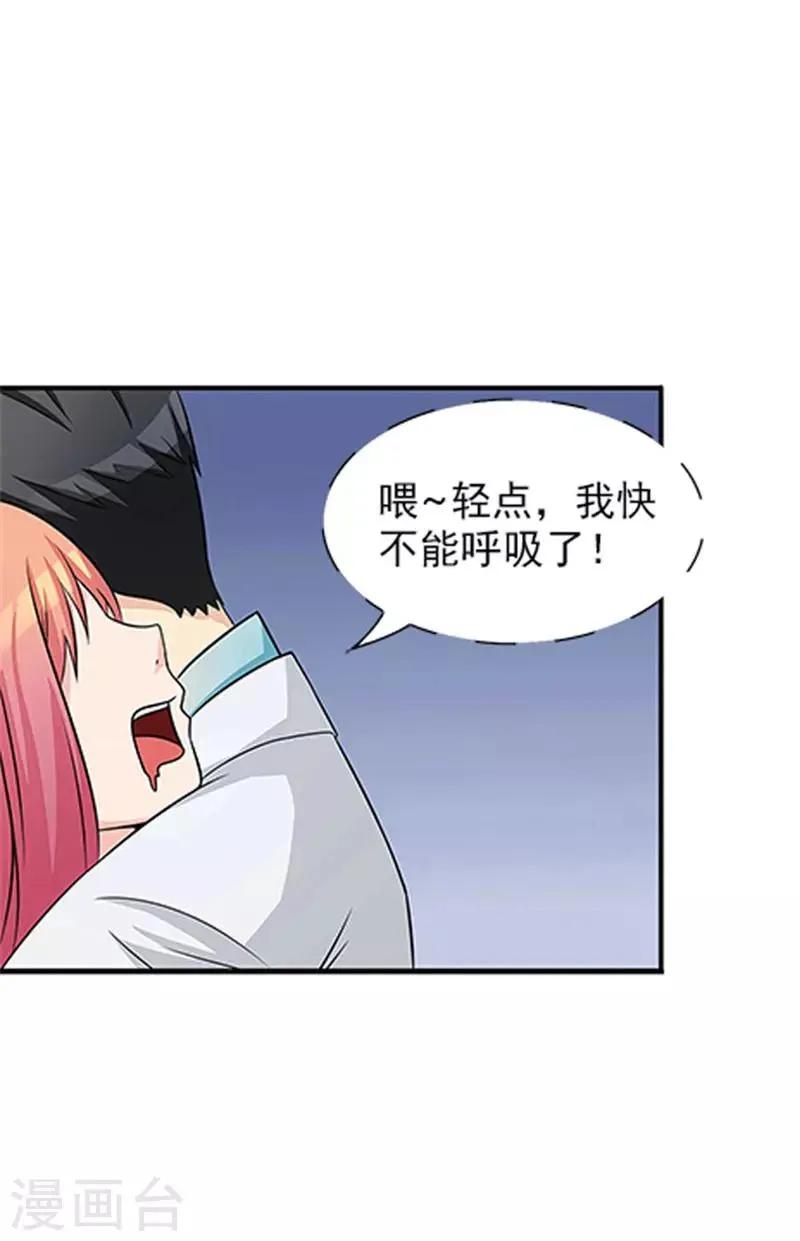 第29话 轻点，我快不能呼吸了 第15页